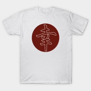 Happiness in Japanese language T-Shirt